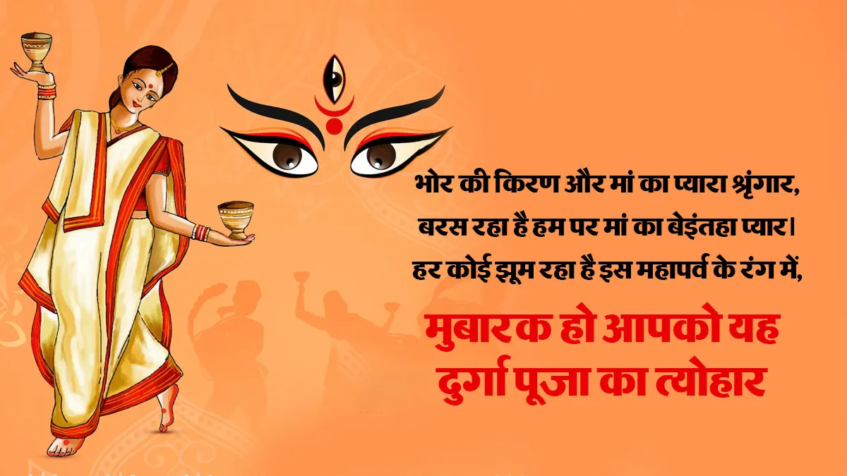 Durga Puja shayari