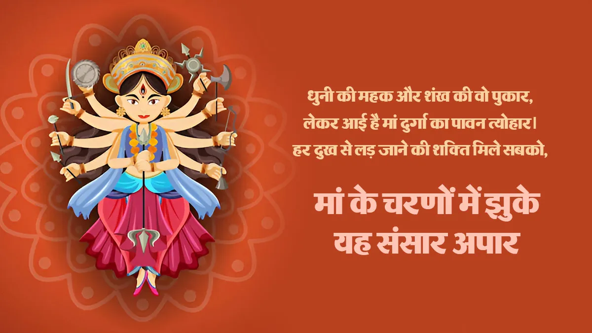 Durga Puja wishes