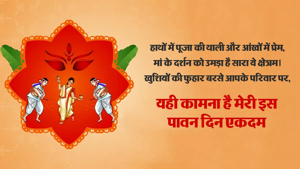 Happy Durga Puja messages