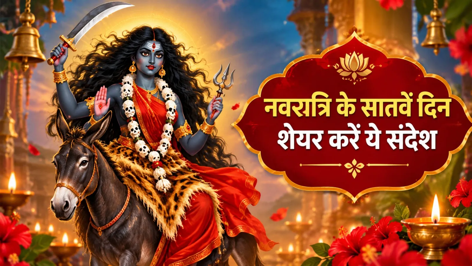 maha saptami message for relatives