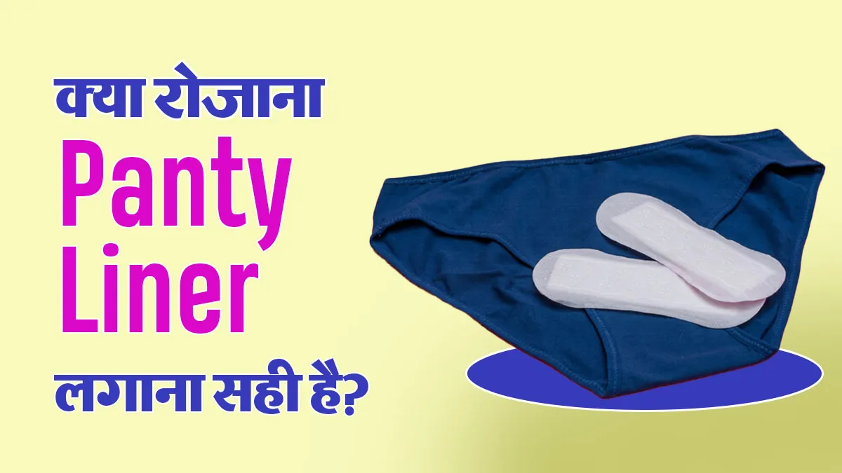 panty liner daily use how safe is it