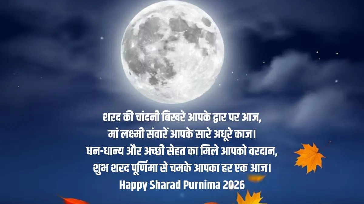 happy sharad purnima wishes 2026 (1)