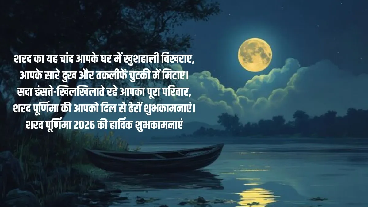 happy sharad purnima wishes 2026 (6)