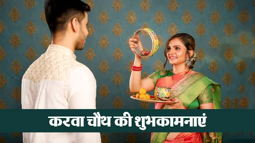 karwa chauth 2026 shayari 20 plus romantic messages for husband in hindi