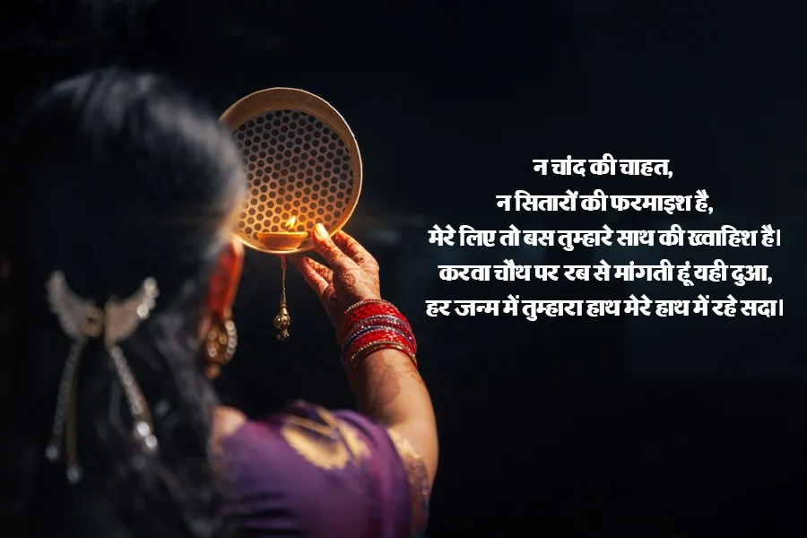 karwa chauth 2026 shyari in hini