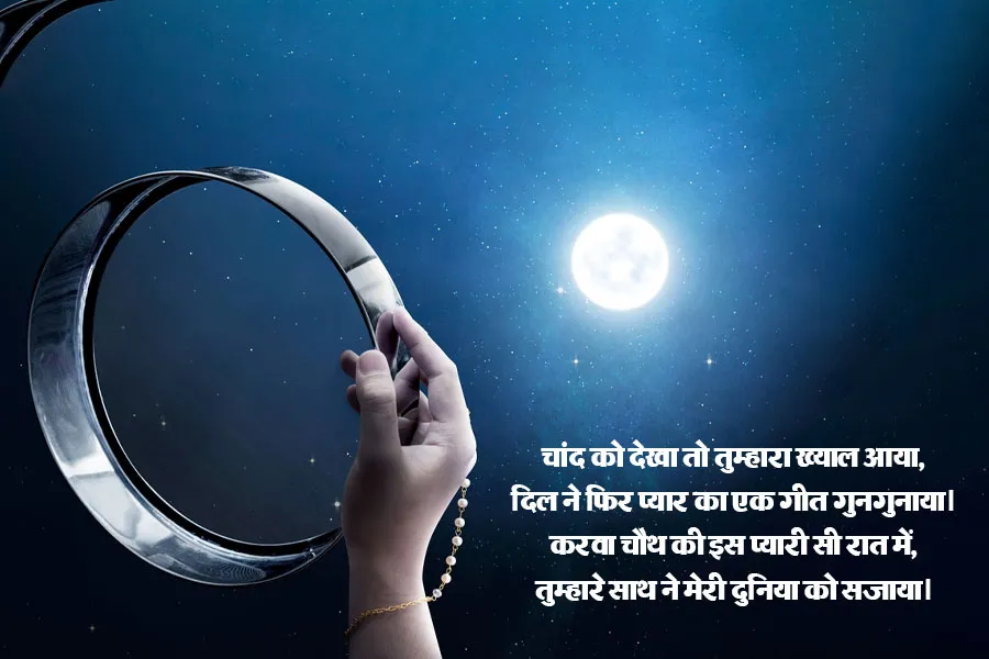 karwa chauth wishes