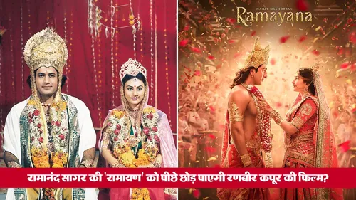 ramanand sagar ramayan vs ranbir kapoor ramayana