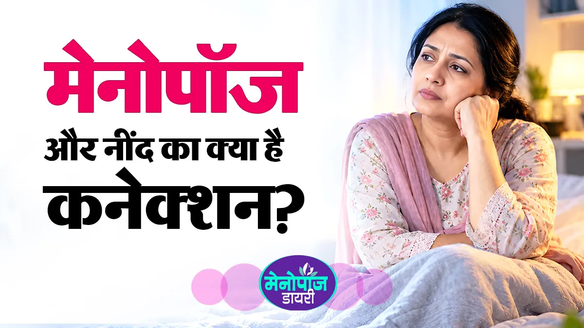 why do women wake up frequently at night during menopause