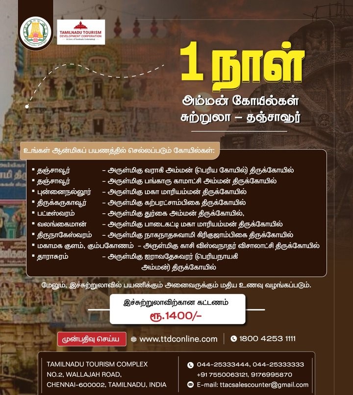aadi month thanjavur temples tour