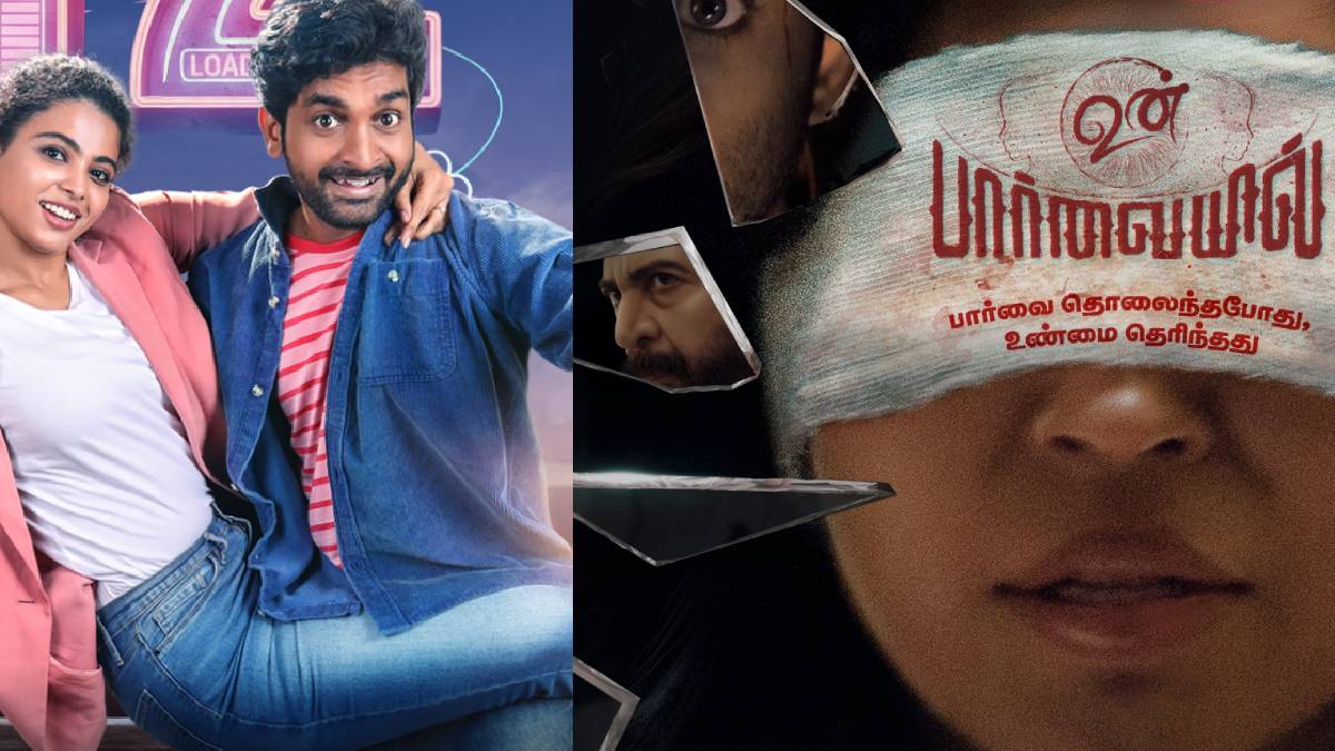 New Tamil OTT Releases: ஹார்ட்டிலே பேட்டரி முதல் உன் பார்வையில் வரை; இந்த வாரம் ஓடிடியில் வெளியாகும் தமிழ் திரைப்படங்கள் மற்றும் வெப் சீரிஸ்