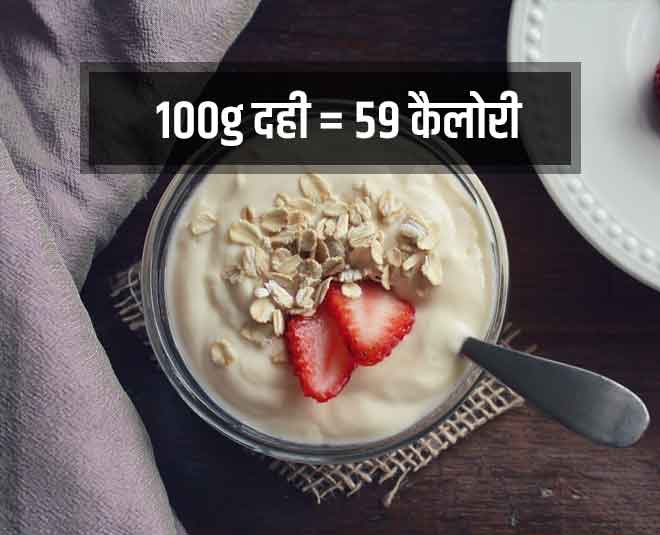 less calories winter insde dahi