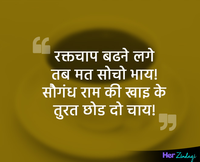 तुंरत छोड दो चाय Health doha image