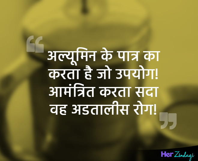 अल्यूमिन के पात्र Health doha image