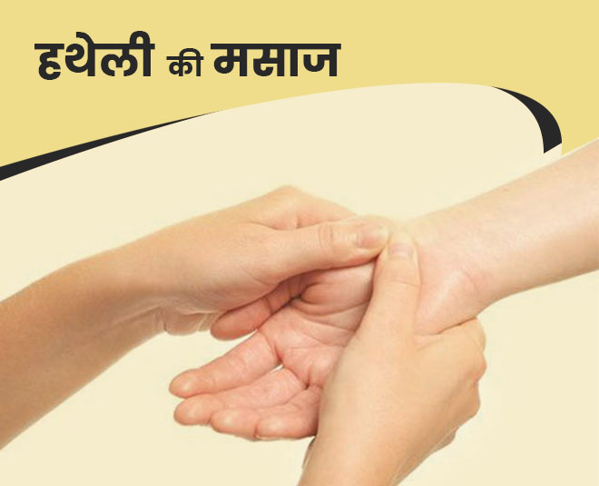 हथेली की मसाज hand massage inside