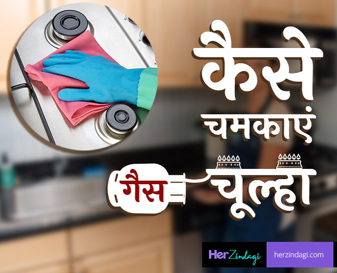 Cooking Tips Home Remedies for Gas Stove Cleaning