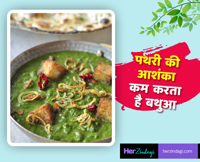 bathaua for kidney stone