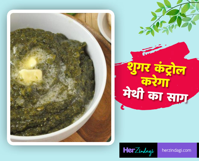 methi saag for sugar