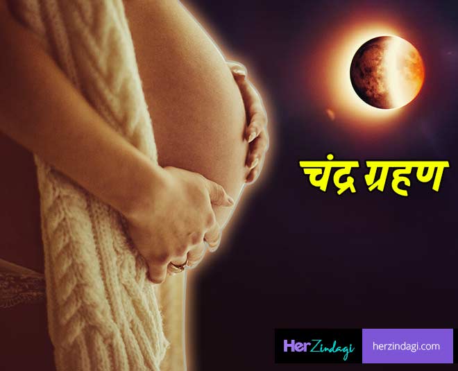 chandra grahan pregnany health ()