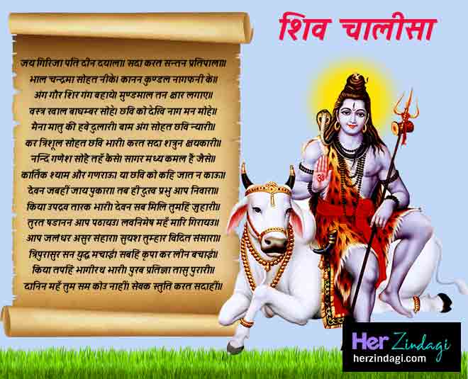 shiv chalisa health inside  ()
