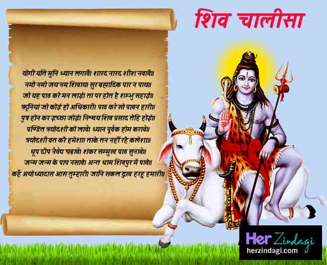 shiv chalisa health inside  ()