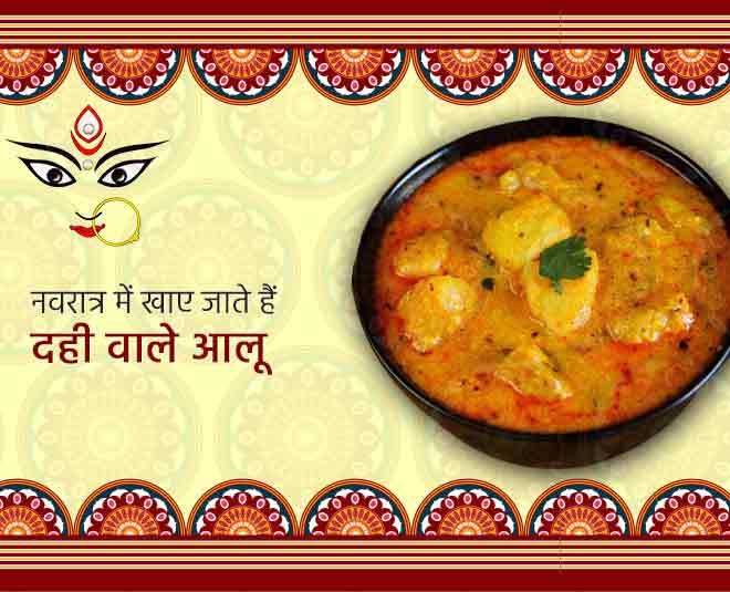 दही वाले आलू Dahi Aloo navratri thali