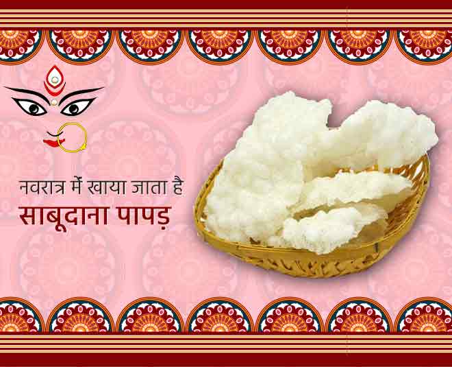 साबूदाना पापड़ Saboodana Papad navratri thali
