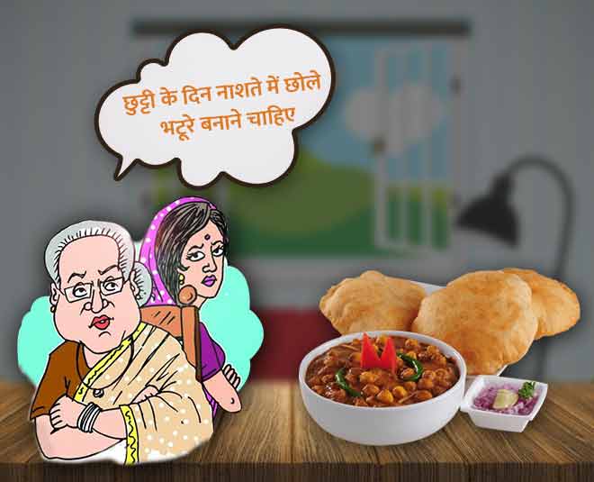 छुट्टी के दिन ससुराल में क्या बनाएं sasural cooking bahu saas chole bhature
