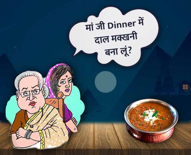 सासू मां की पसंद का खाना sasural cooking bahu saas dinner