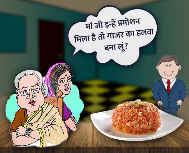 ससुराल में मीठा क्या बनाएं sasural cooking bahu saas gajar halwa