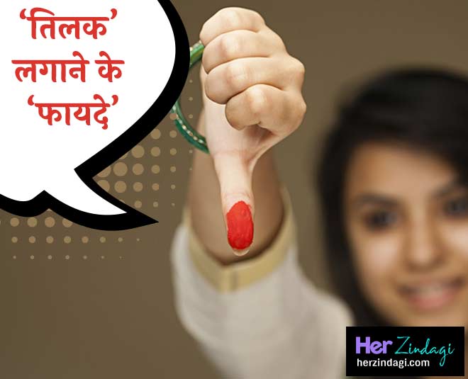Tilak on forehead with right finger gives you health, wealth and heaven  ()