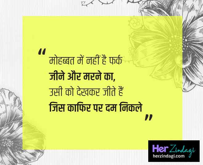 जीना और मरना mirja galaib shayari Inside