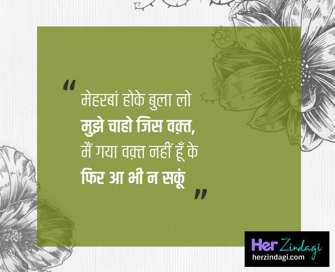 मुझे चाहो जिस वक़्त mirza galib shayari Inside