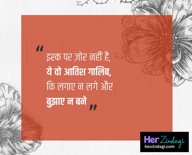 इश्क पर ज़ोर नहीं mirza galib shayari Inside