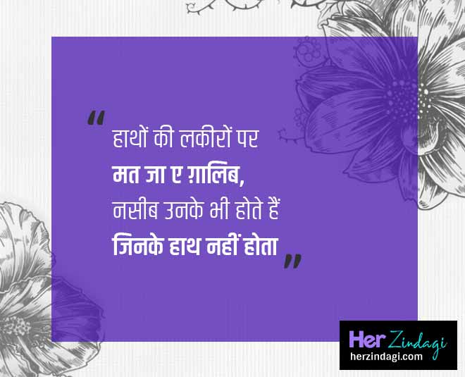 हाथों की लकीरों mirza galib shayari Inside