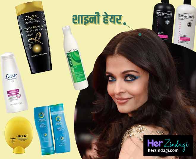 Hair care Products Under Rs Eight Hundred Fifty for Silky and Shiny Hair |  hair care products under rs eight hundred fifty for silky and shiny hair |  HerZindagi