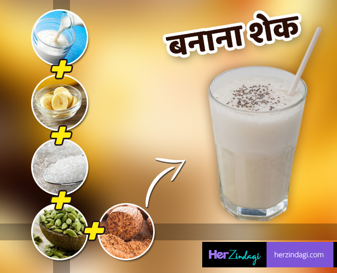 how-to-make-banana-shake-easy-recipe-of-banana-shake-in-hindi-how-to