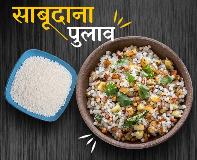 sabudana pulav recipe for navratri food article