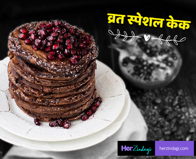 Cake Receipe in Hindi: Make Chocolate Cake at Home Without Oven by Just  Three Things - Cake Receipe in hindi: सिर्फ तीन चीजों से घर में बनाएं  चॉकलेट केक , जीवन शैली न्यूज