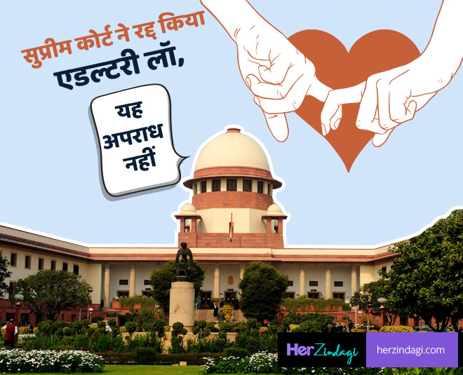 adultery law supreme court verdict extramarital affair not a crime main