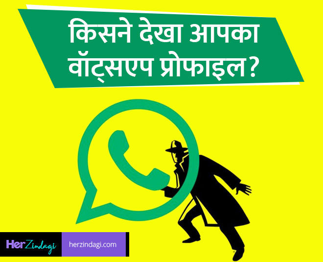 get to know who is viewing your profile inside