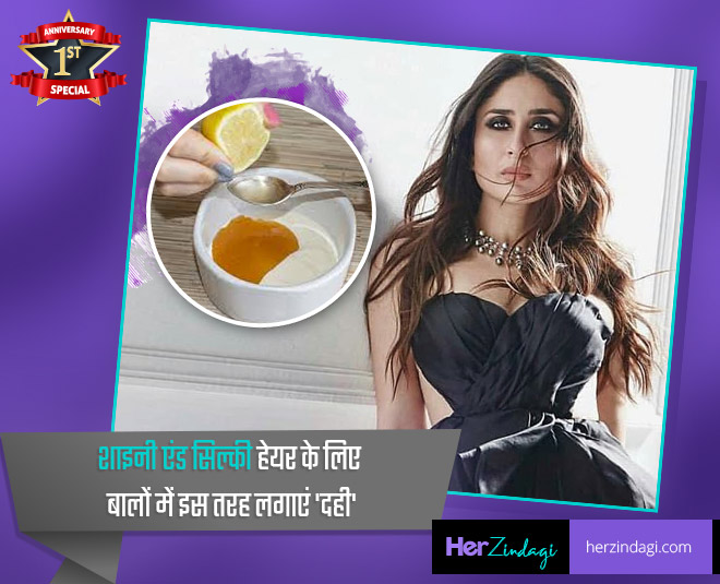 herzindagi anniversary special home remedies hair