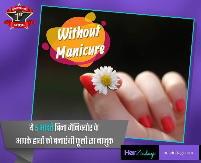 herzindagi anniversary special home remedies manicure