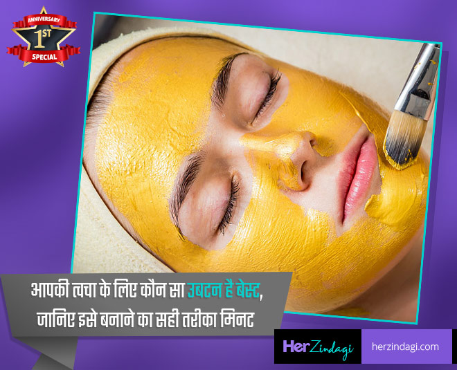 herzindagi anniversary special home remedies ubatan