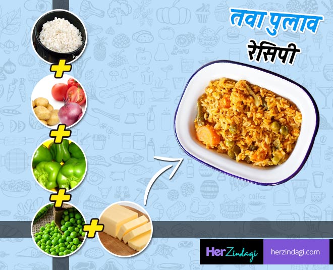 tawa pulao recipe inside 