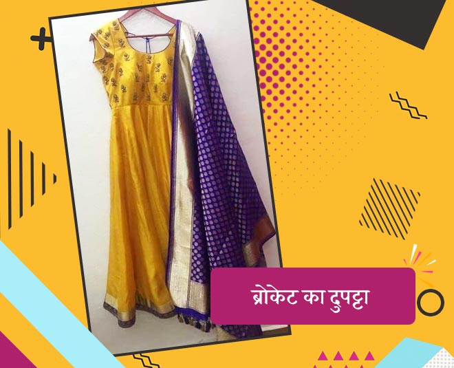 ब्रोकेट का दुपट्टा types of dupatta with plain suit brocate