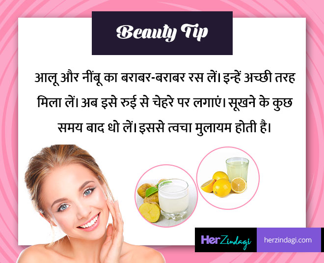 Beauty Tips Easy Home Remedies To Get Glowing and Fair Skin In