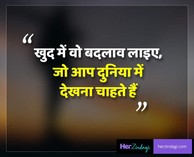 inspirational quotes to bring change