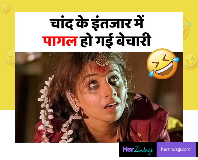 Karva Chauth 2019 Memes That Will Make You Laugh Out Loud-Karva Chauth