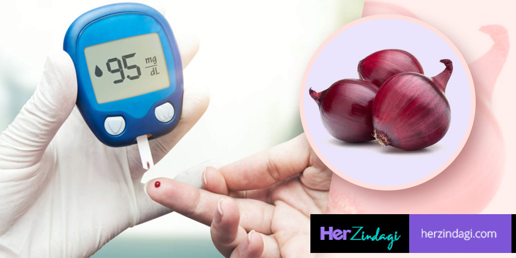 3 Reasons why onion is best for diabetics इन 3 वजहों से डायबिटीज काबू