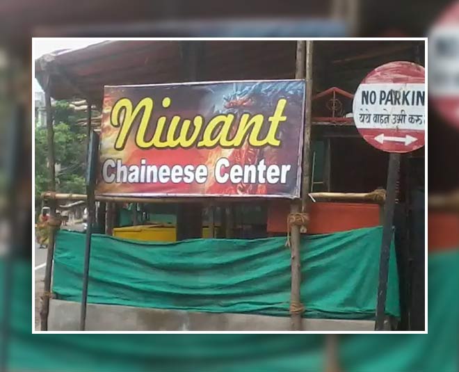 Shop At 'Royal Foodwear', Binge On 'Visitable Juice': Funny Shop,  Institute, Restaurant Names In India
